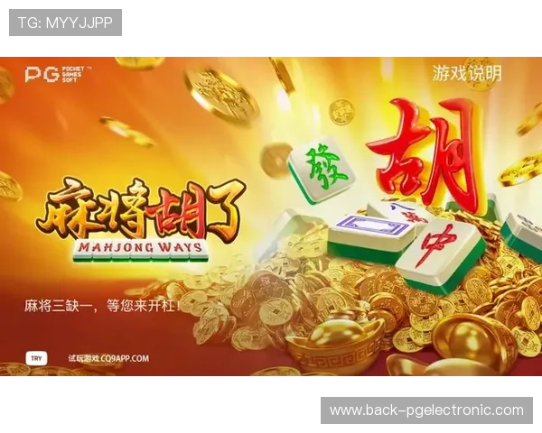 最新PG麻将安卓版电脑版全版本下载，支持多平台操作让你随时随地享受麻将乐趣